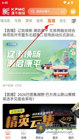康平融媒最新版 康平融媒客户端 第6张图