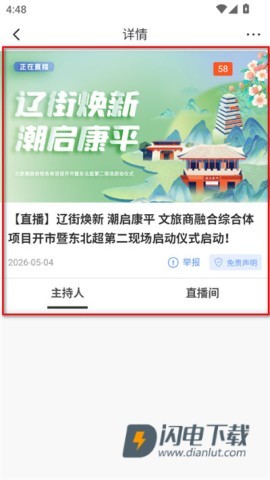 康平融媒最新版 康平融媒客户端 第7张图
