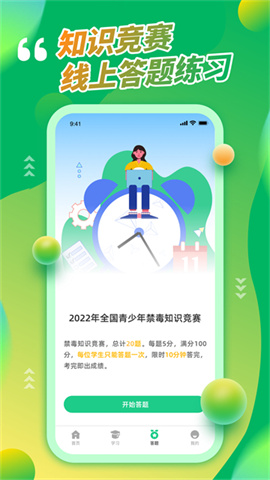 青骄第二课堂app 第2张图
