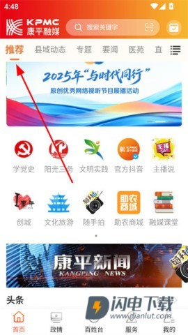 康平融媒最新版 康平融媒客户端 第4张图