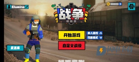 战地模拟器游戏