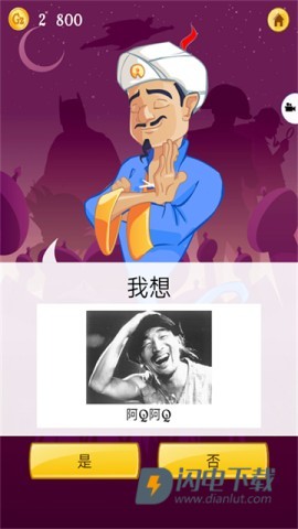网络天才游戏