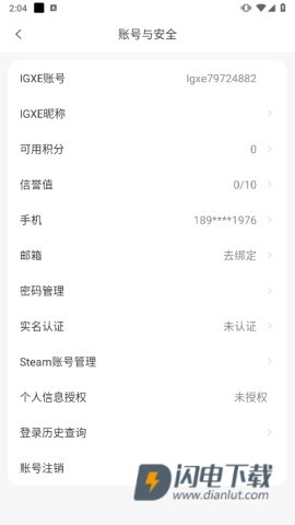 IGXE交易平台安卓版 第3张图