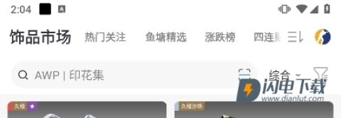 IGXE交易平台安卓版 第5张图