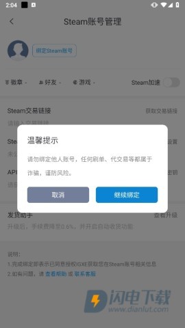 IGXE交易平台安卓版 第4张图