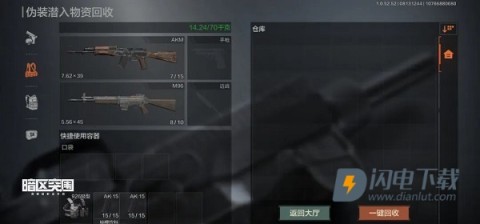 暗区突围体验服 第2张图