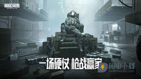 暗区突围体验服游戏