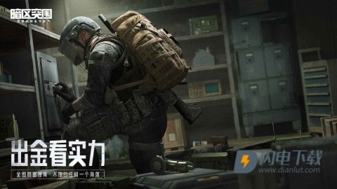 暗区突围体验服游戏