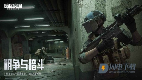 暗区突围体验服游戏