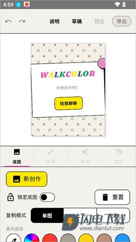 walkcolor 第2张图