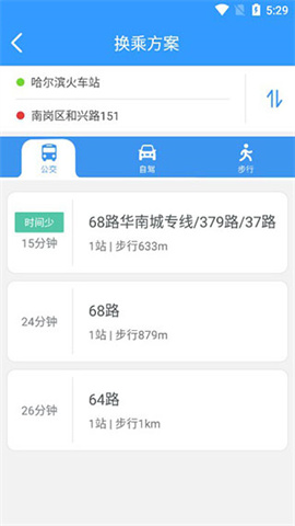 哈尔滨交通出行 第5张图