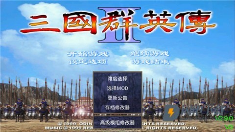 三国群英传2游戏