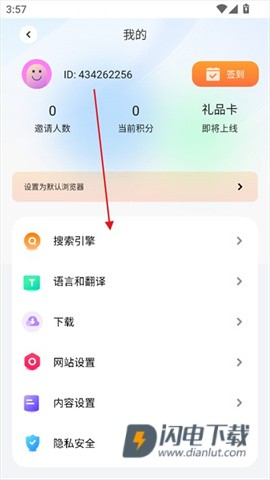 哪吒浏览器 第4张图