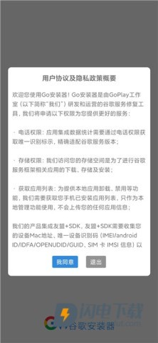 Google Installer 3.0 第1张图