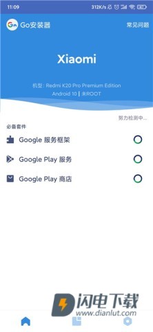 Google Installer 3.0 第3张图