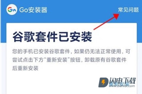 Google Installer 3.0 第6张图