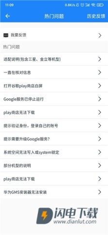 Google Installer 3.0 第7张图