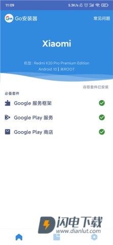 Google Installer 3.0 第4张图