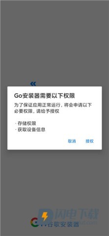 Google Installer 3.0 第2张图