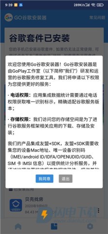 Google Installer 3.0 第5张图