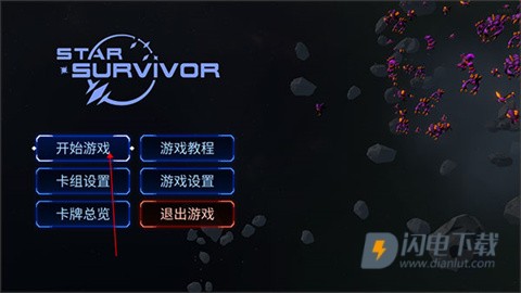星际幸存者中文 第1张图