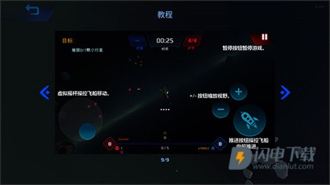 星际幸存者中文 第8张图