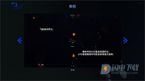 星际幸存者中文 第7张图