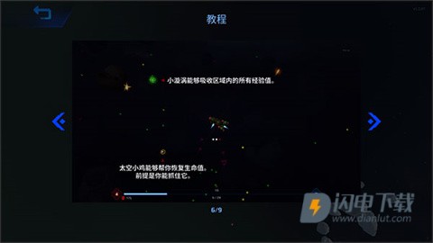 星际幸存者中文 第5张图