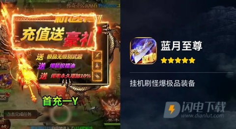 蓝月至尊版游戏
