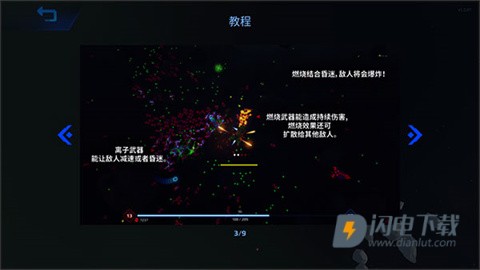 星际幸存者中文 第6张图