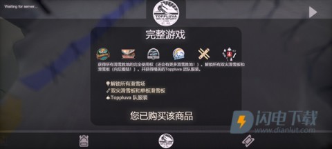 雪山滑雪大冒险2 第10张图