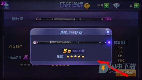 腾讯qq桌球 第4张图