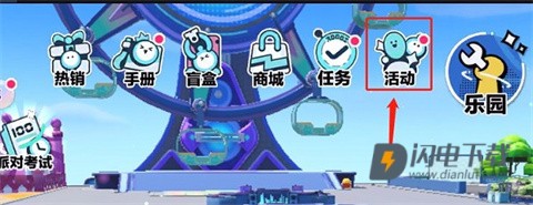 蛋仔派对游戏 第1张图