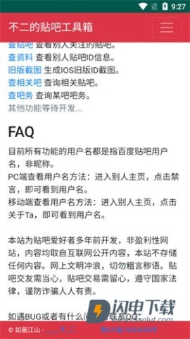 不二的贴吧工具箱APP