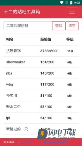 不二的贴吧工具箱APP
