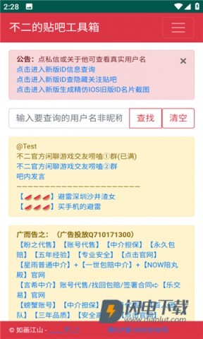 不二的贴吧工具箱APP
