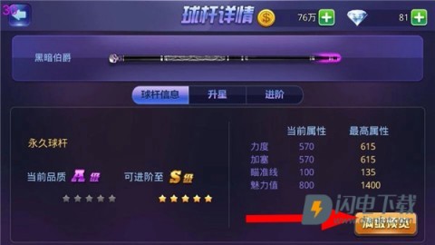 腾讯qq桌球 第3张图