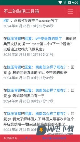 不二的贴吧工具箱APP