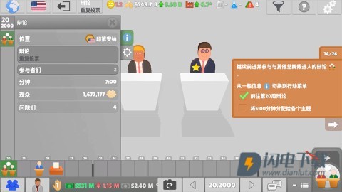 国会议员2游戏