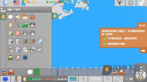 国会议员2游戏