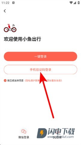 小鱼出行 小鱼出行 第3张图