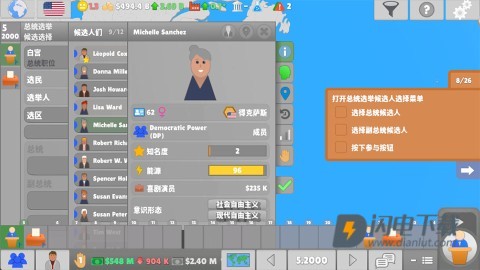 国会议员2游戏