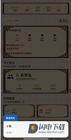 校长我来当 第2张图