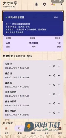校长我来当 第4张图