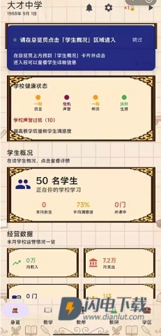 校长我来当 第5张图
