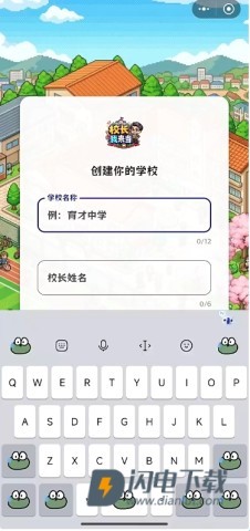 校长我来当 第1张图