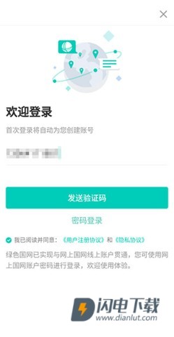 绿色国网 第11张图