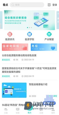 绿色国网 第10张图