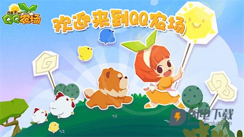 QQ农场游戏