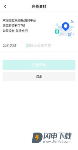 绿色国网 第13张图